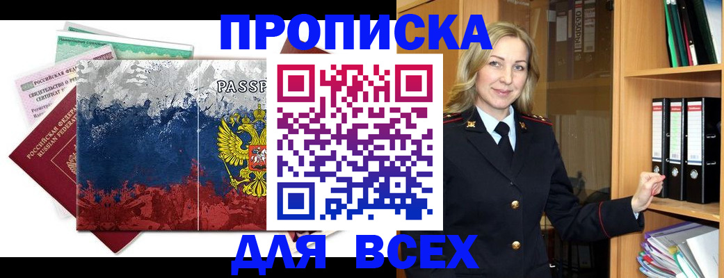 прописка законно в Кумертау