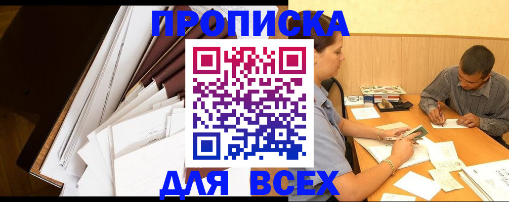 прописка в квартире в Кумертау